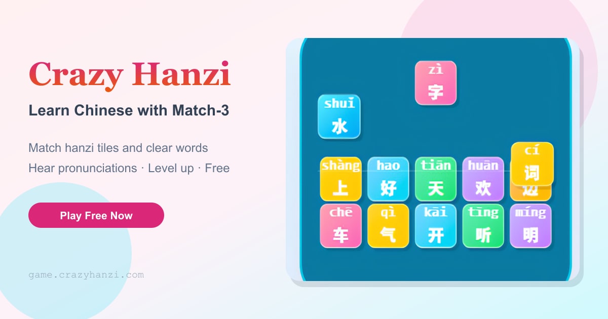 Crazy Hanzi — Learn Chinese with Match-3